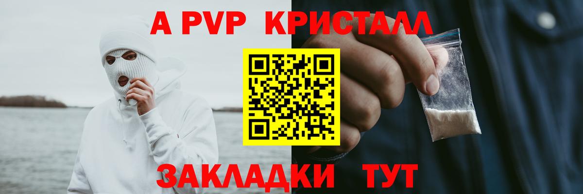 A PVP кристаллы  Вход с VPN  А ПВП СК КРИС  APVP  Каменск-Шахтинский 