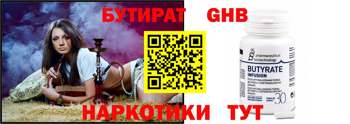 Бутират  Вход с VPN  Каменск-Шахтинский  Бутират Butirat 