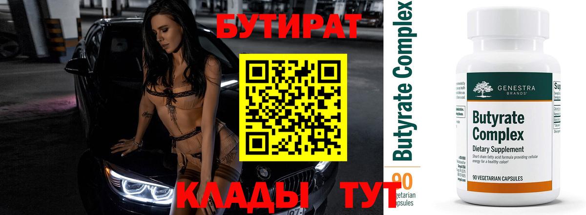 БУТИРАТ бутик Каменск-Шахтинский