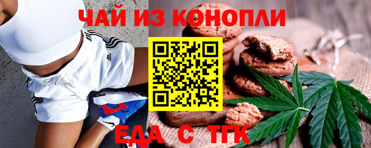 Еда ТГК марихуана  Вход с VPN  Каменск-Шахтинский 