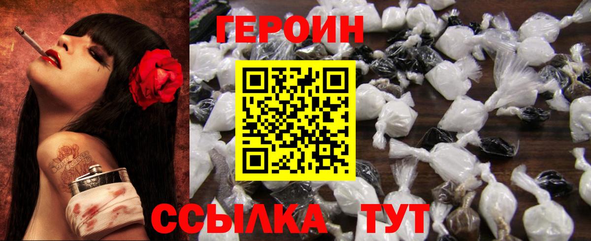 ГЕРОИН Heroin  Вход с VPN  Каменск-Шахтинский 
