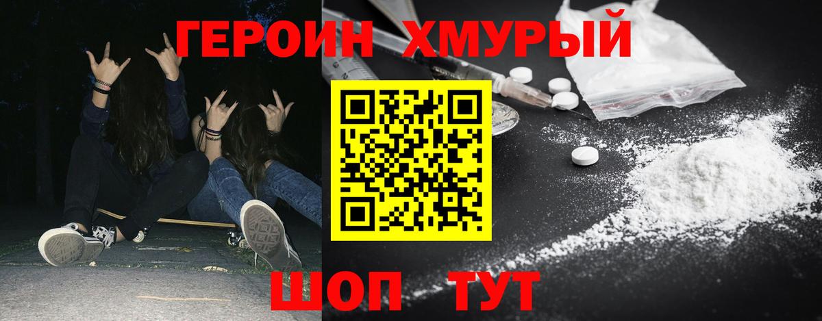 ГЕРОИН VHQ Каменск-Шахтинский