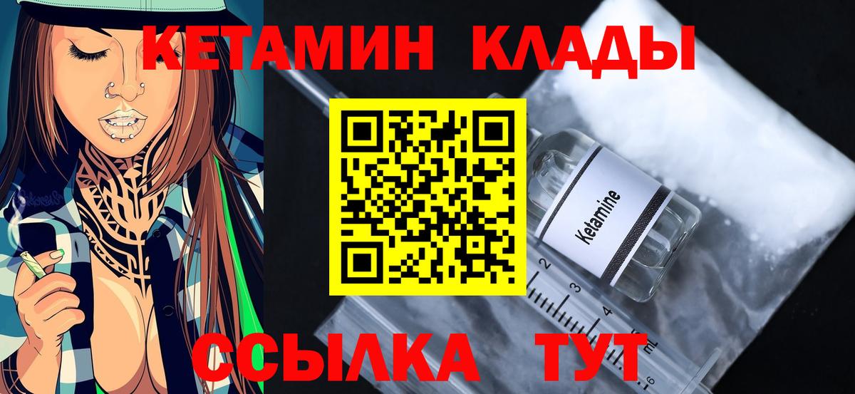 Каменск-Шахтинский  Кетамин ketamine  Вход с VPN 