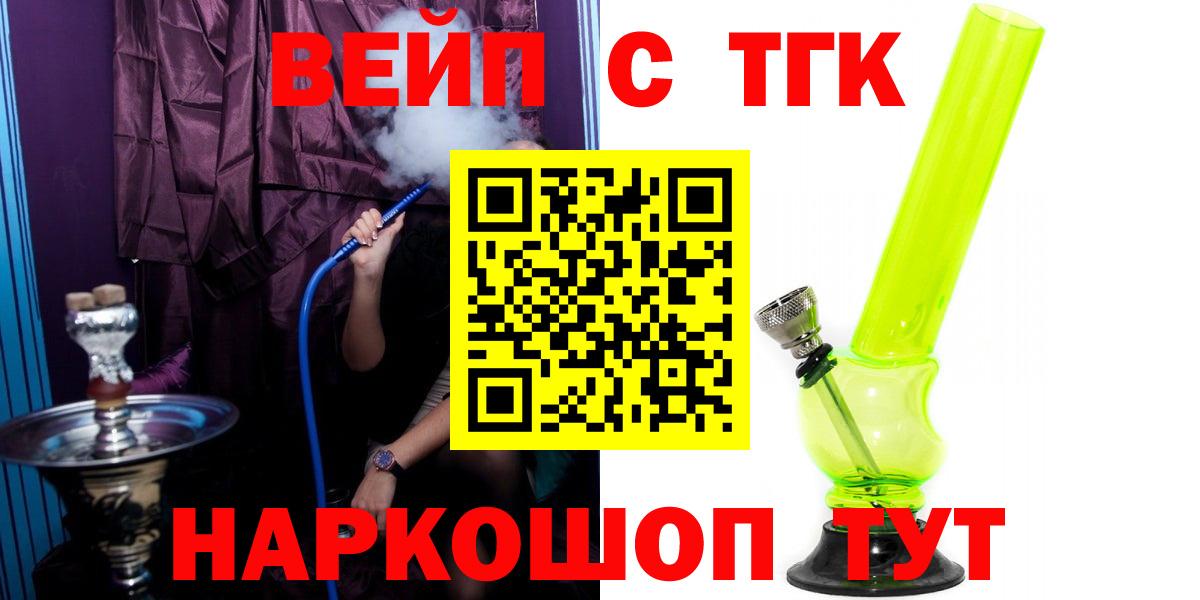даркнет сайт  Вход с VPN  Каменск-Шахтинский  ТГК вейп с тгк  ТГК жижа 